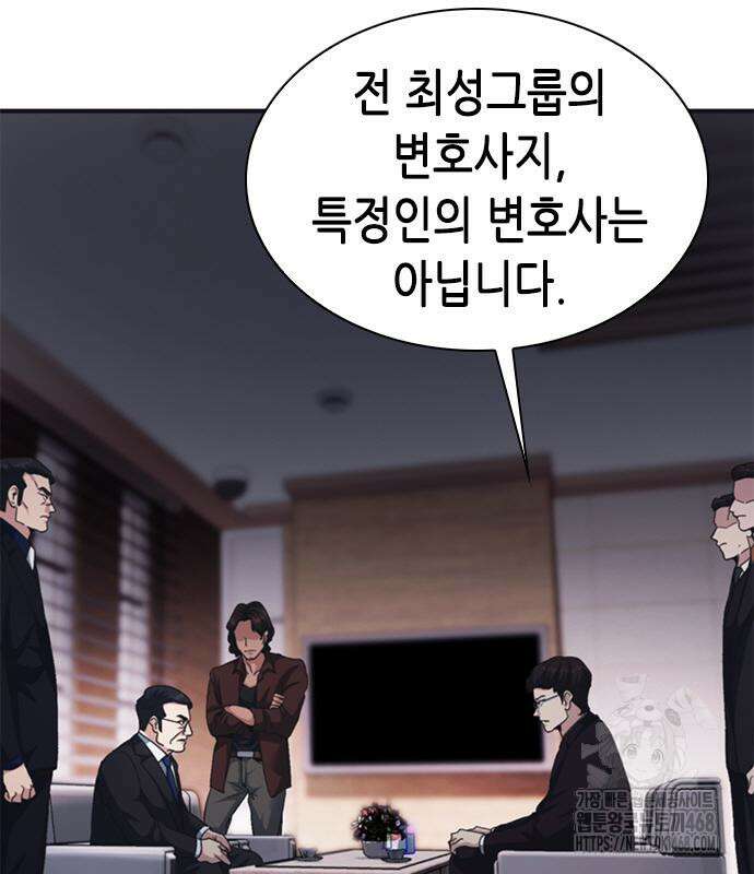 신입사원 강 회장 93화 76
