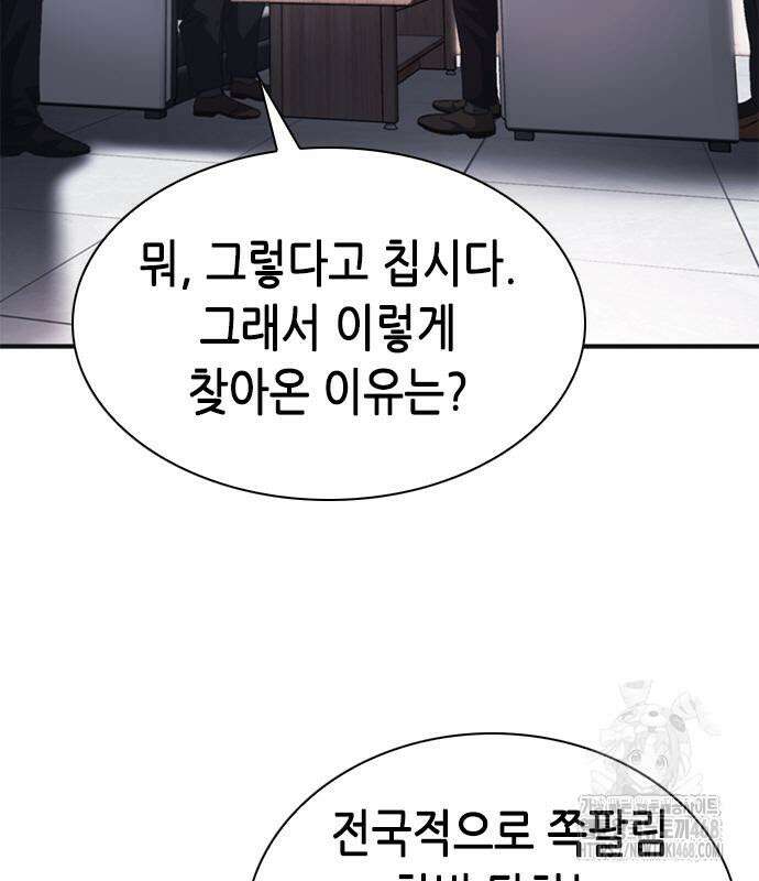 신입사원 강 회장 93화 77