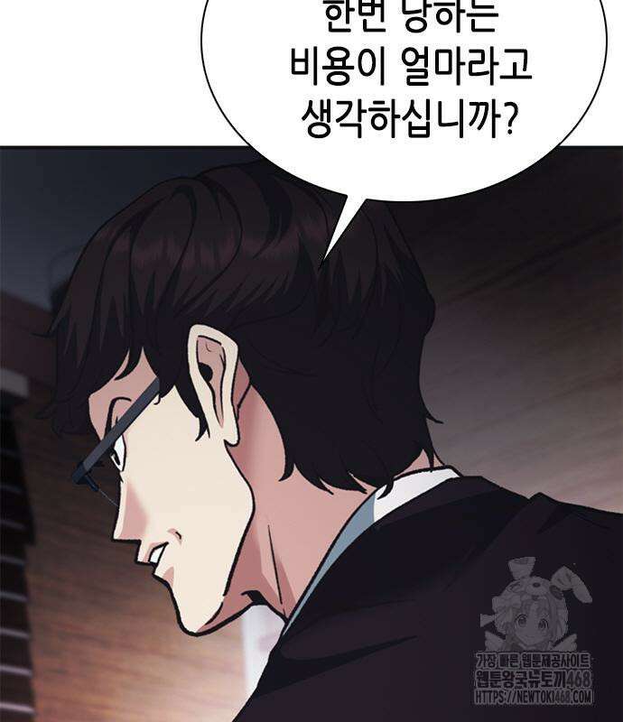 신입사원 강 회장 93화 78