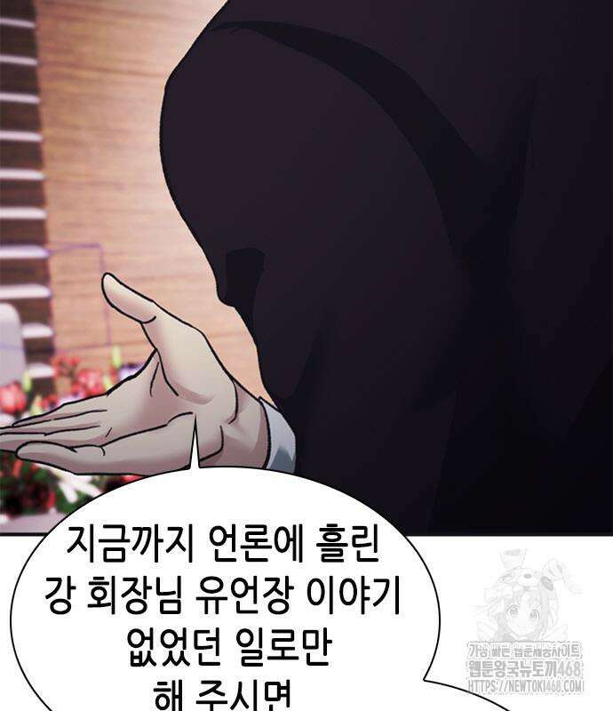 신입사원 강 회장 93화 79