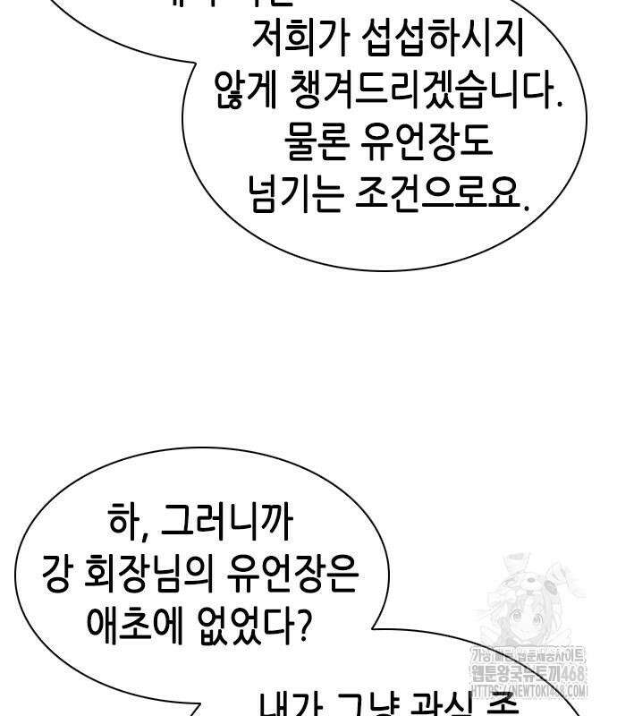신입사원 강 회장 93화 80