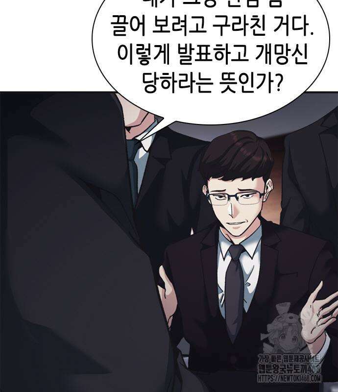 신입사원 강 회장 93화 81