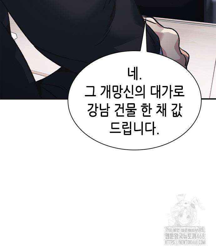 신입사원 강 회장 93화 82
