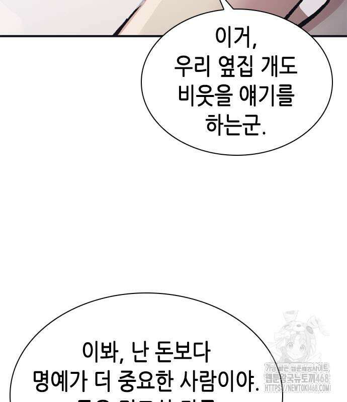 신입사원 강 회장 93화 84