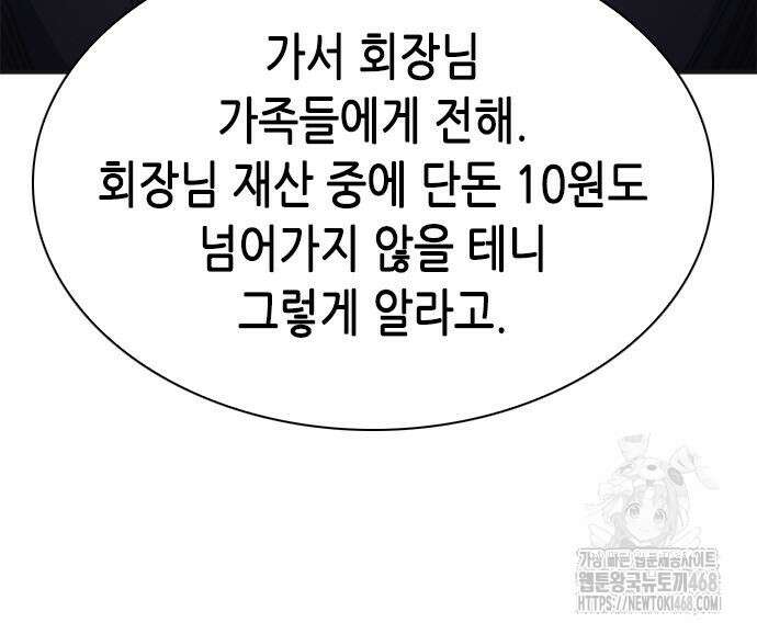 신입사원 강 회장 93화 87