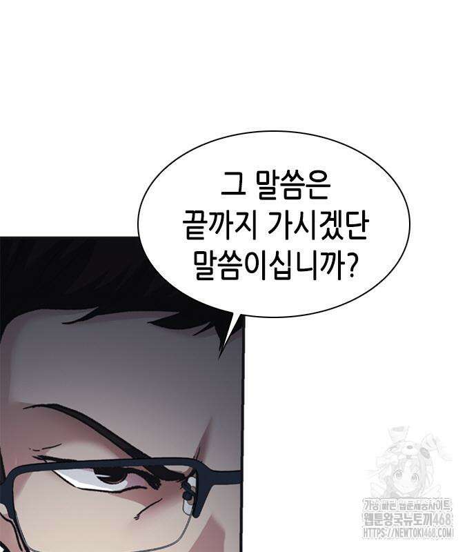 신입사원 강 회장 93화 88