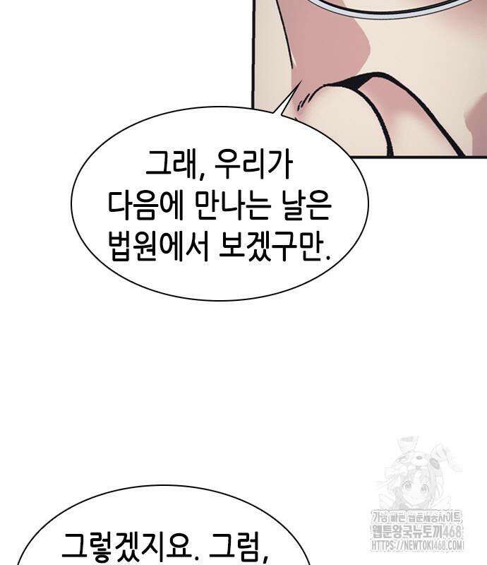 신입사원 강 회장 93화 90