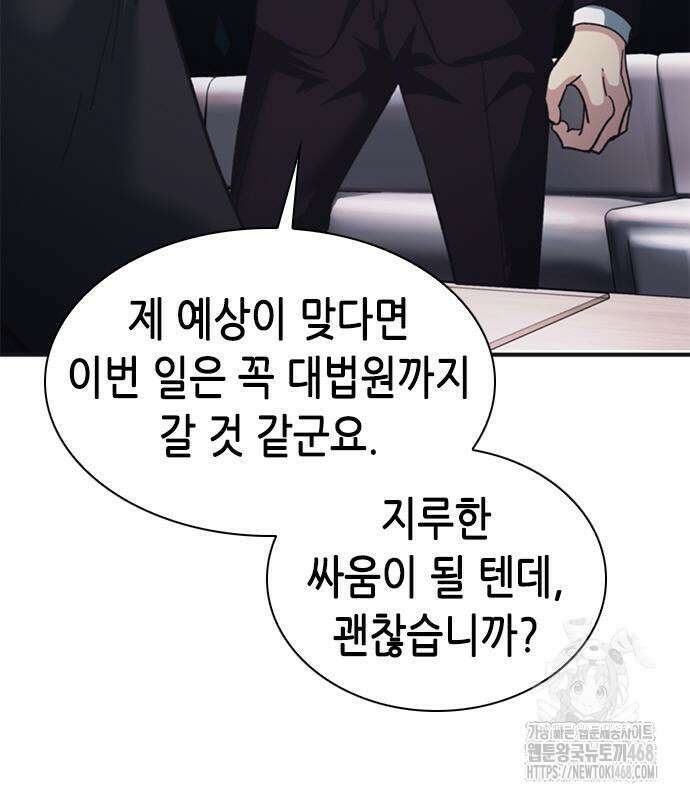 신입사원 강 회장 93화 92