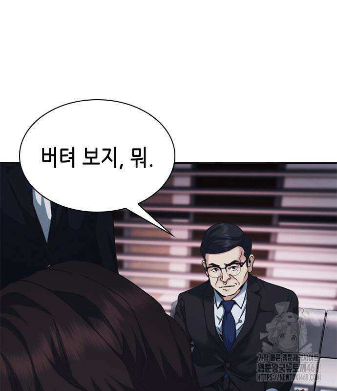 신입사원 강 회장 93화 93