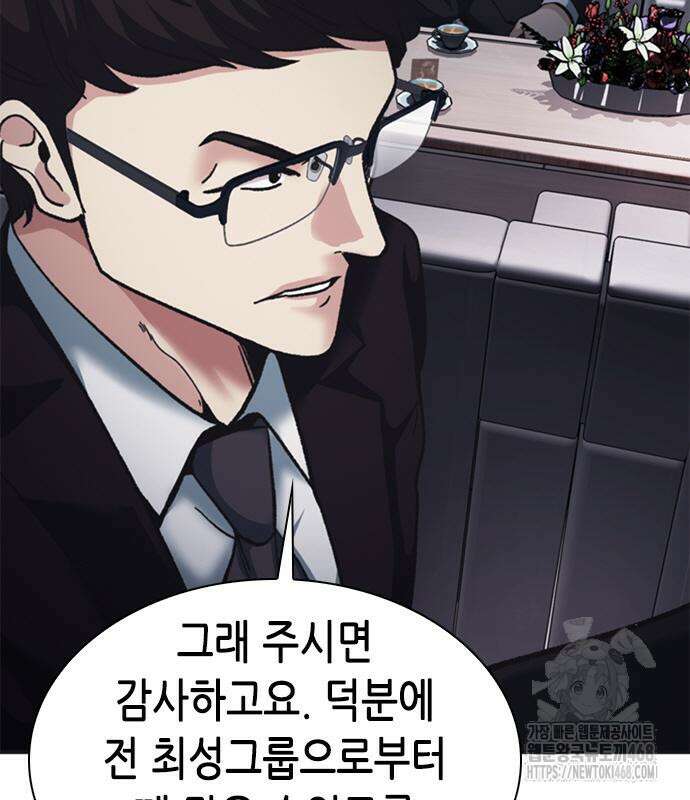 신입사원 강 회장 93화 94
