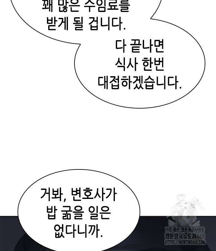 신입사원 강 회장 93화 95