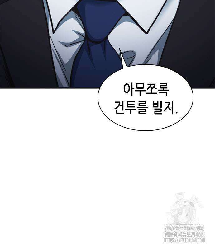 신입사원 강 회장 93화 97