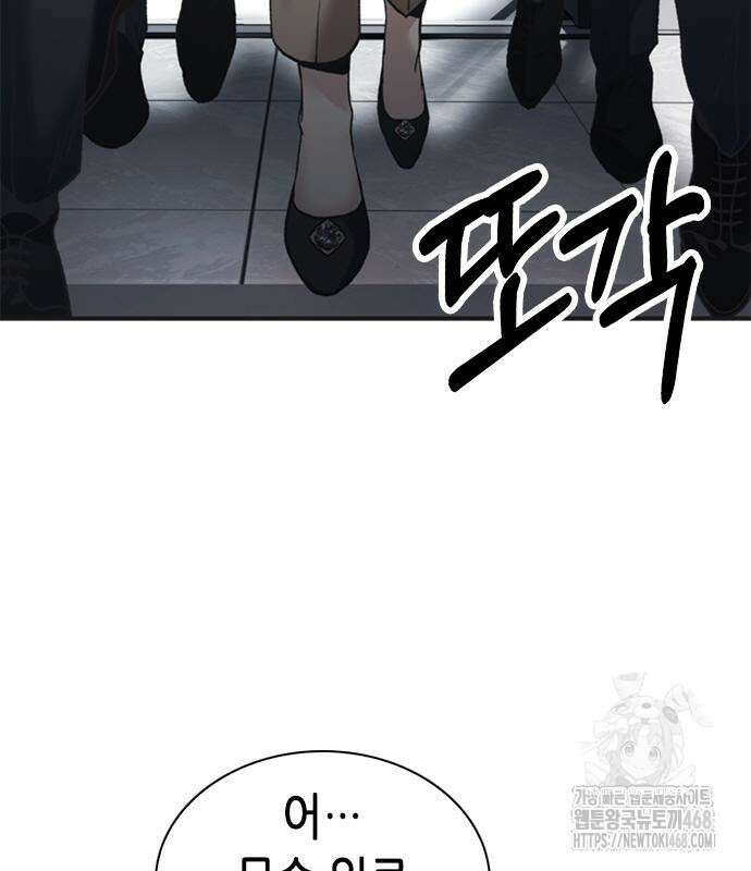 신입사원 강 회장 93화 101