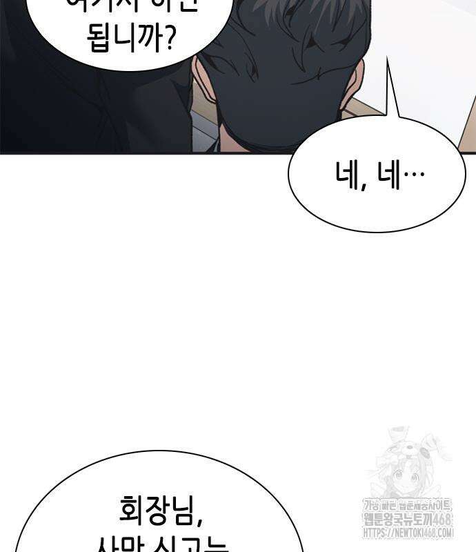 신입사원 강 회장 93화 103