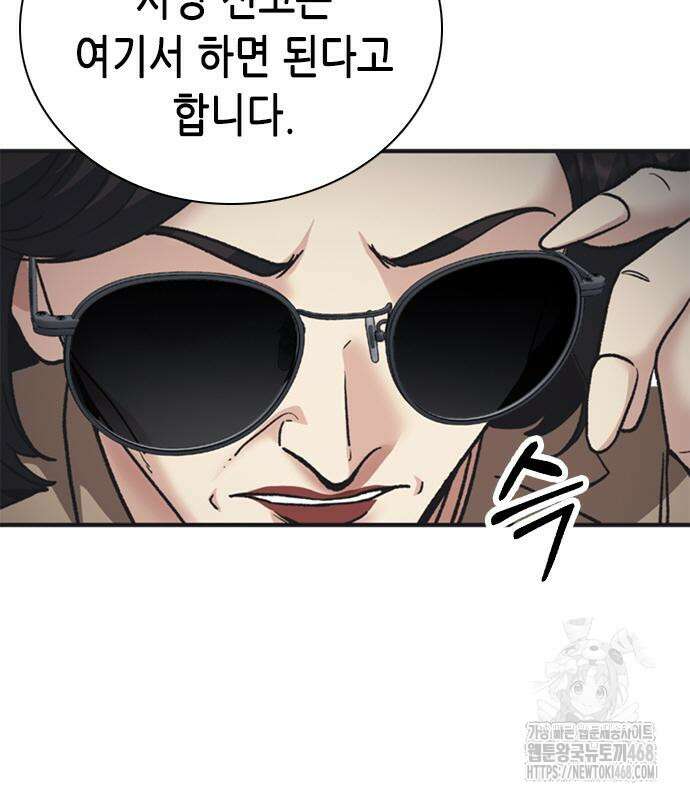 신입사원 강 회장 93화 104