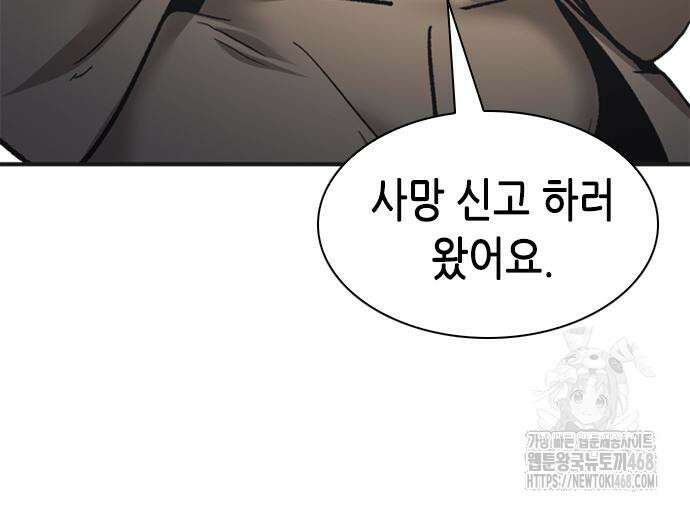 신입사원 강 회장 93화 107