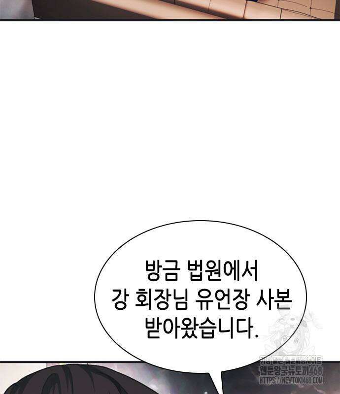 신입사원 강 회장 93화 111