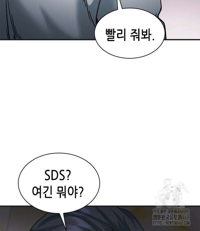 신입사원 강 회장 93화 113