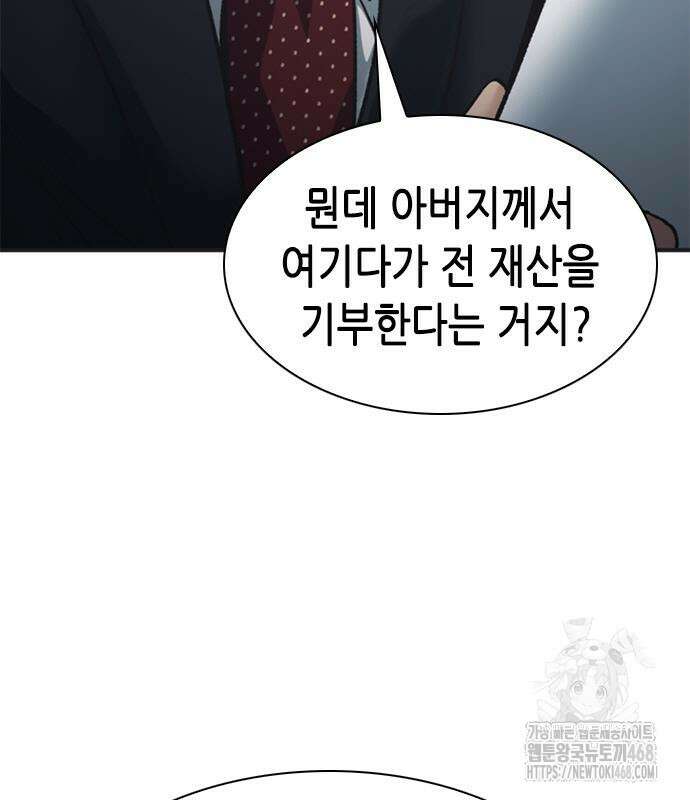신입사원 강 회장 93화 115