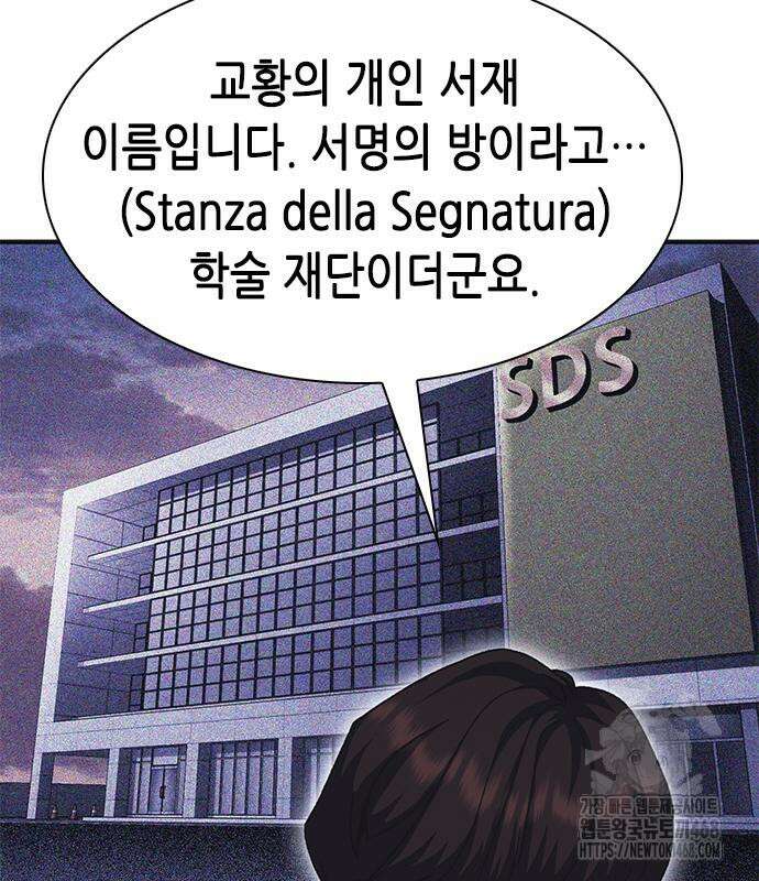 신입사원 강 회장 93화 116