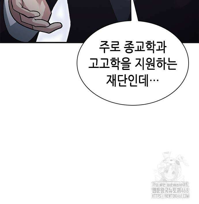 신입사원 강 회장 93화 118
