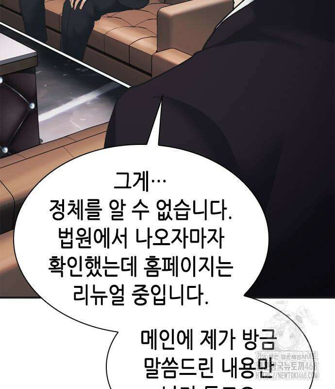 신입사원 강 회장 93화 120