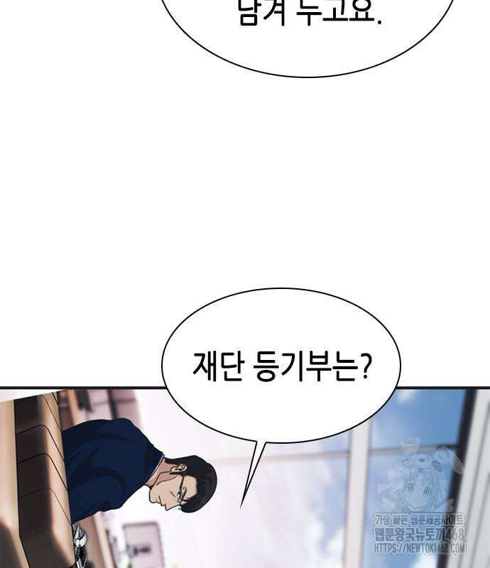 신입사원 강 회장 93화 121