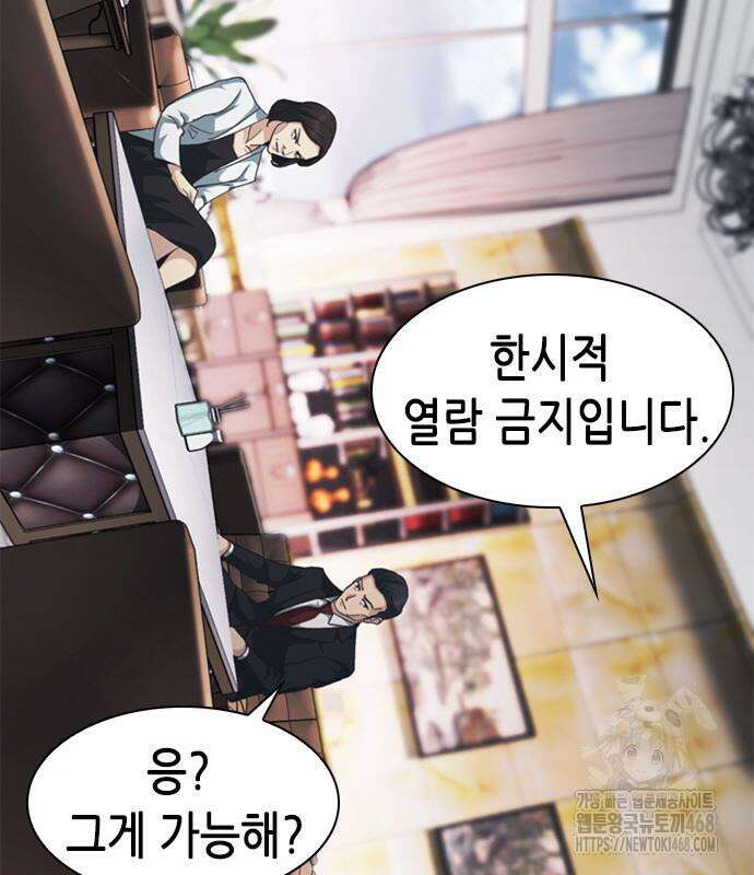 신입사원 강 회장 93화 122