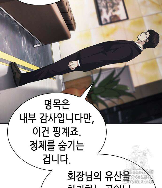 신입사원 강 회장 93화 123