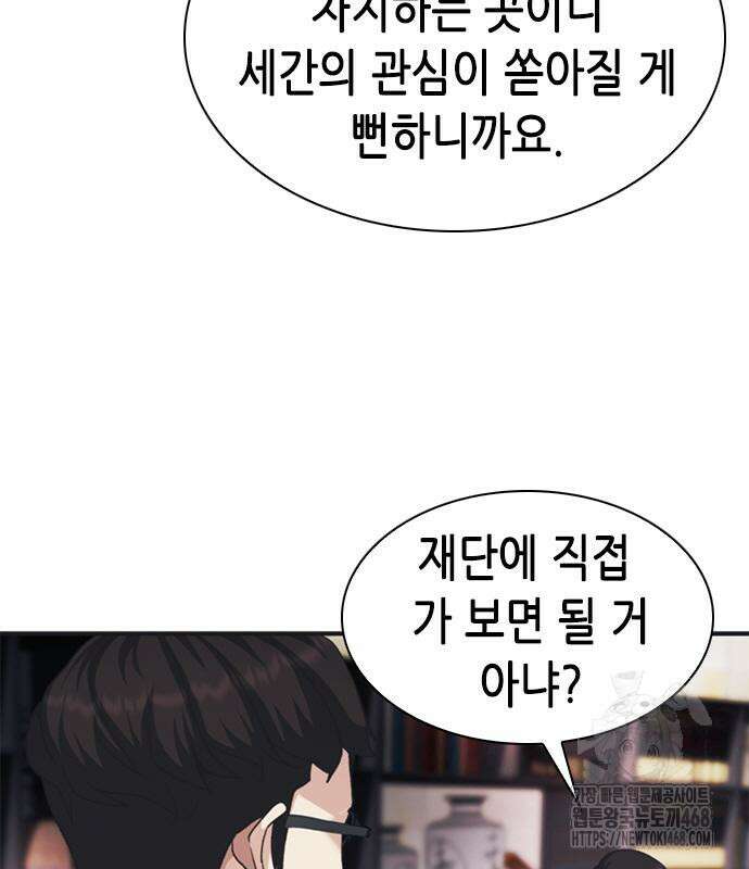 신입사원 강 회장 93화 124