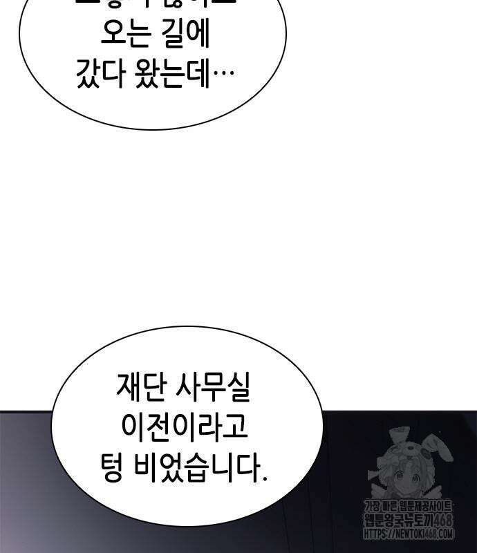 신입사원 강 회장 93화 126