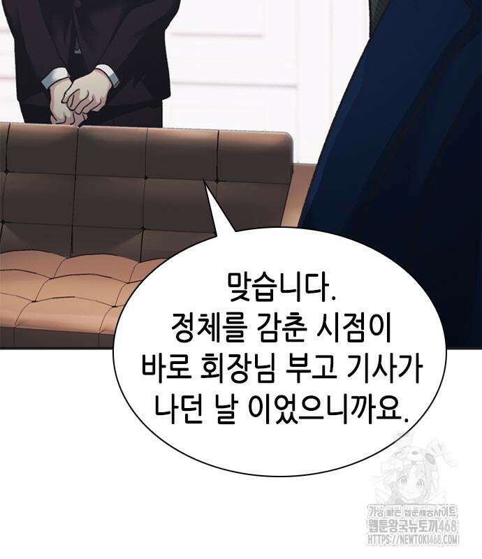 신입사원 강 회장 93화 130