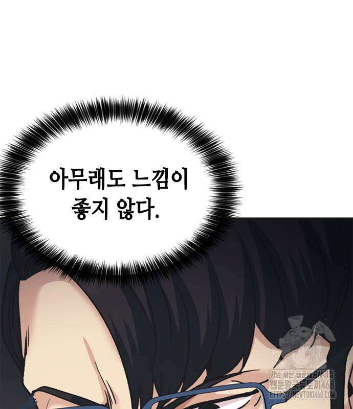 신입사원 강 회장 93화 131