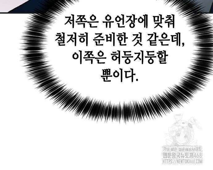 신입사원 강 회장 93화 133