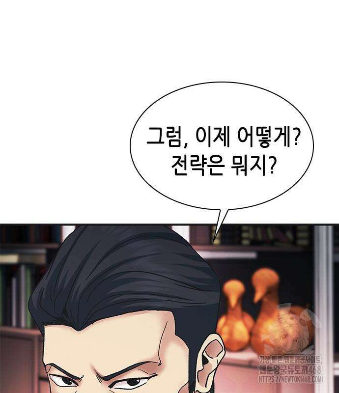 신입사원 강 회장 93화 134