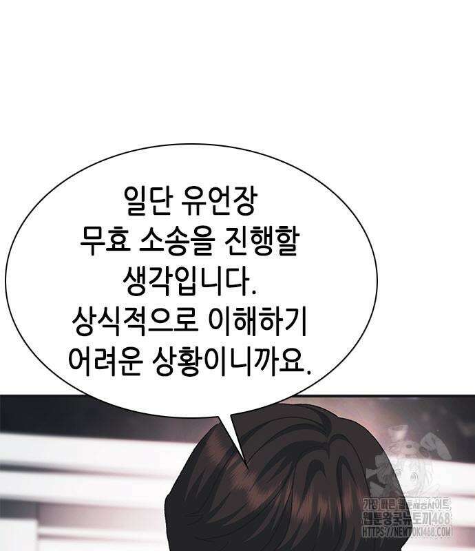 신입사원 강 회장 93화 136