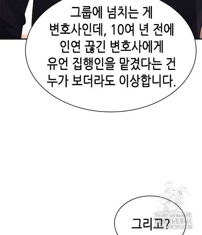 신입사원 강 회장 93화 138