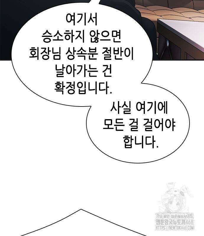 신입사원 강 회장 93화 140