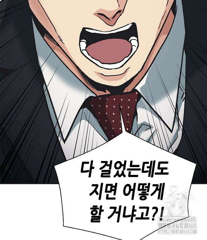 신입사원 강 회장 93화 142