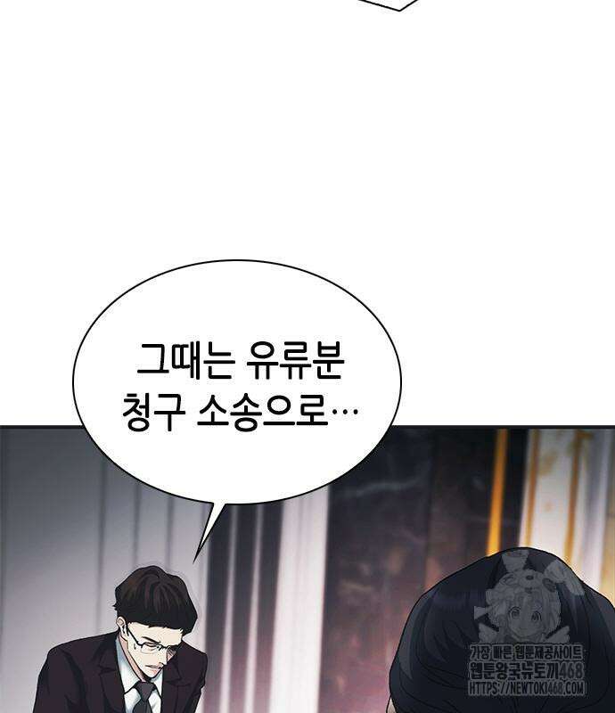 신입사원 강 회장 93화 143