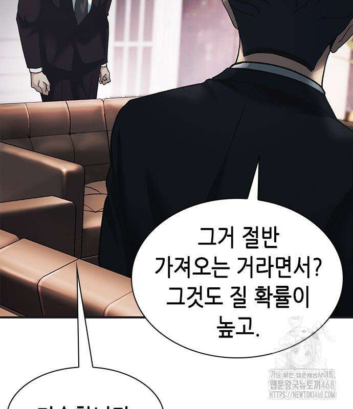 신입사원 강 회장 93화 144