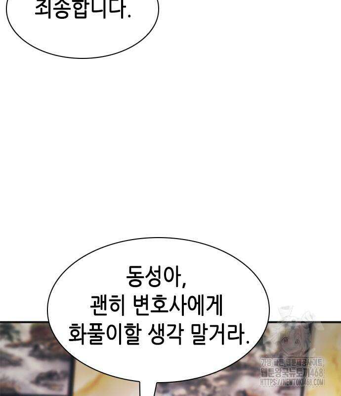 신입사원 강 회장 93화 145