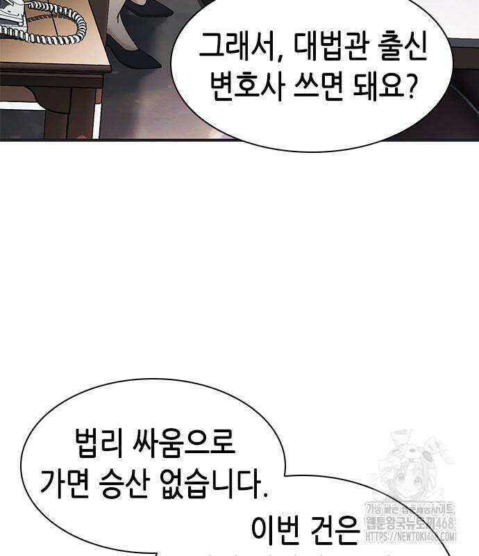 신입사원 강 회장 93화 147