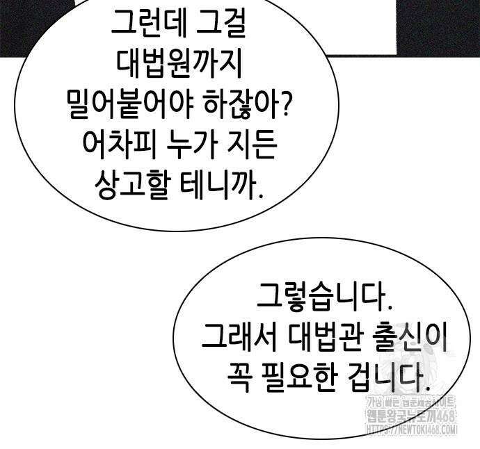 신입사원 강 회장 93화 150