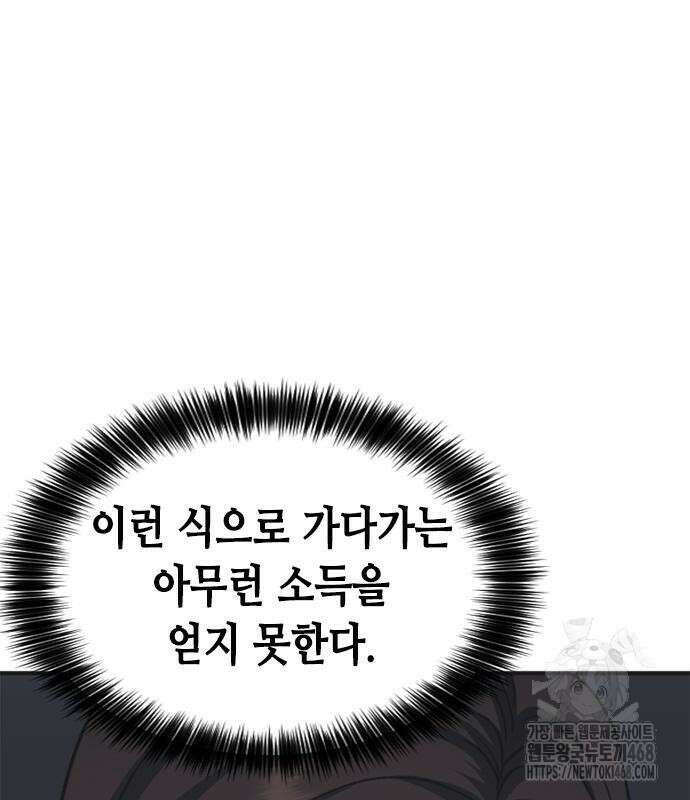 신입사원 강 회장 93화 151