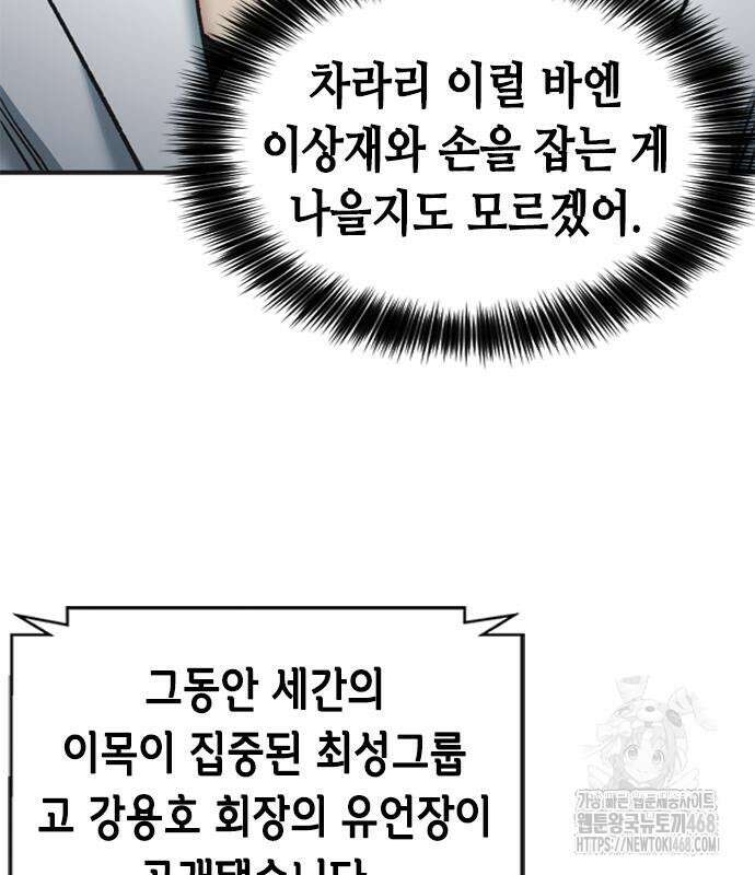 신입사원 강 회장 93화 153