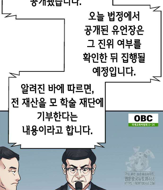 신입사원 강 회장 93화 154