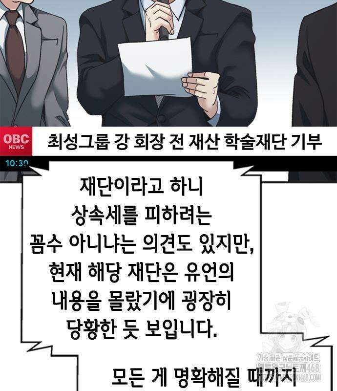 신입사원 강 회장 93화 155