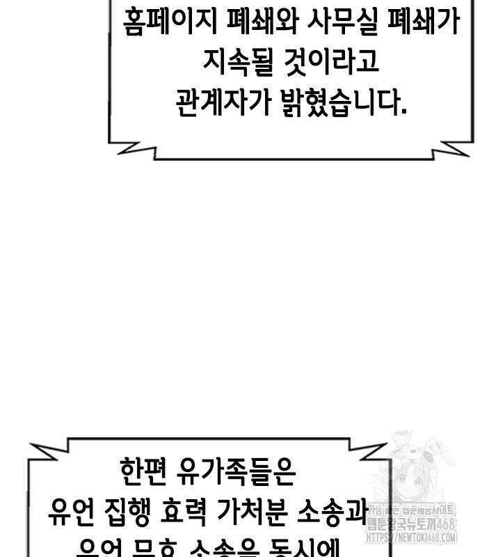 신입사원 강 회장 93화 156