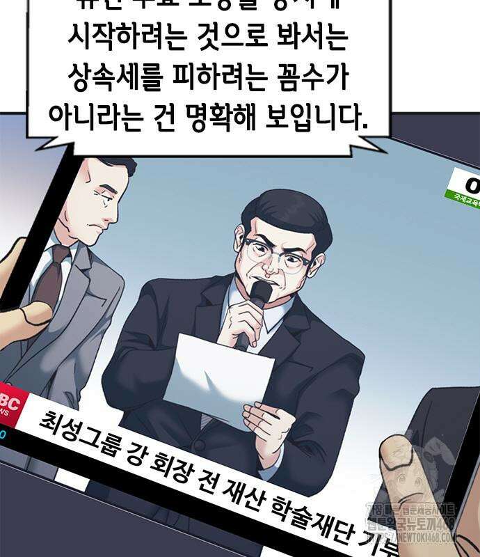 신입사원 강 회장 93화 157